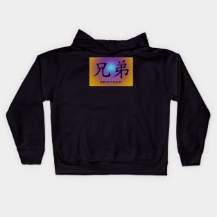 Brother Kids Hoodie